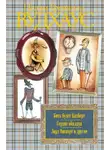 Пелам Гренвилл Вудхаус - Волна преступлений в Бландингском замке