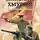 Михаил Ланцов - Восточная война