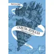 Постер книги Обрученные холодом