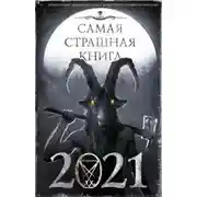 Постер книги Черногрудые