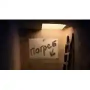 Постер книги А кто в погребе живёт?