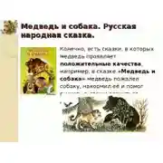 Постер книги Медведь и собака