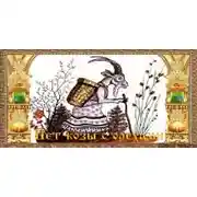 Постер книги Нет козы с орехами