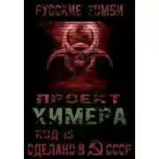 Постер книги Хаос