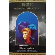 Постер книги Наполним чаши телескопов