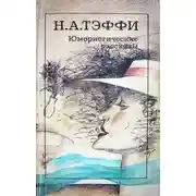 Постер книги Морские сигналы