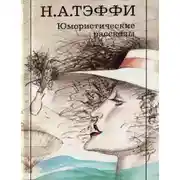 Постер книги Модный адвокат