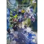 Постер книги Букет