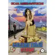 Постер книги Бюджетный отдых