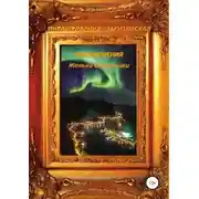 Постер книги Приключения Джанет и Вероники