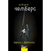 Постер книги Улица четырех ветров