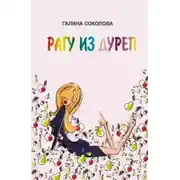 Постер книги Адамово яблоко