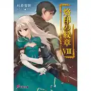 Постер книги Дракон съедает льва и перерождается