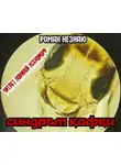 Роман Незнаю - Синдром Кафки