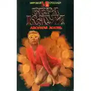 Постер книги Двойная жизнь