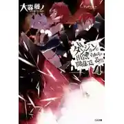 Постер книги Неужели искать встречи в подземелье — неправильно? 4