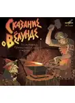 Автор Неизвестен - Сказание о Вёлунде