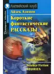 Джордж Мартин - Сборник фантастических рассказов