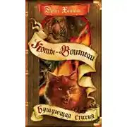 Постер книги Бушующая стихия