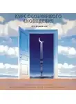 Александр Орлов - Курс осознанного сновидения