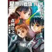 Постер книги Ревущее пространство-время