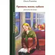 Постер книги Радости Надежды