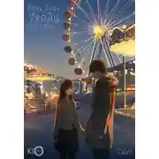 Постер книги Боль, боль, уходи