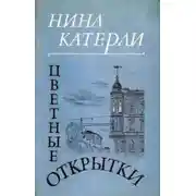 Постер книги Полина