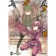 Постер книги Вторая «Схватка отрядов»