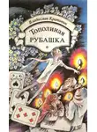 Владислав Крапивин - Сны детства или Полеты при Луне