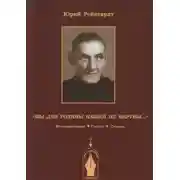 Постер книги Добровольческая армия. Рассказы-воспоминания