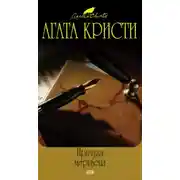 Постер книги Причуда мертвеца