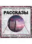 Урсула  Ле Гуин - Сборник «Месяц фантастического рассказа»