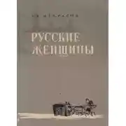 Постер книги Княгиня Трубецкая