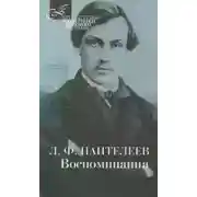 Постер книги Воспоминания