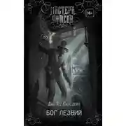 Постер книги Не из Детройта