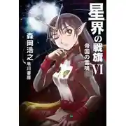 Постер книги Гром Империи