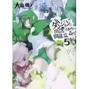 Постер книги Неужели искать встречи в подземелье — неправильно? 5