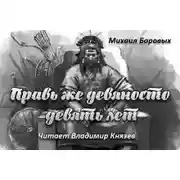 Постер книги Правь же 99 лет