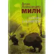 Постер книги Грёзы мистера Файндлейтера