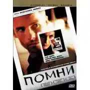 Постер книги Memento mori