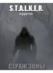 Jaggerlin - S.T.A.L.K.E.R. Страж зоны