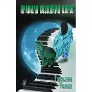 Постер книги Сказки каменного бога