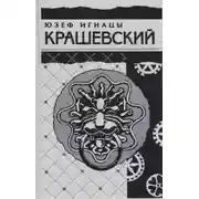 Постер книги Сумасбродка