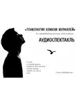 Антон Шутов - Тонконогих кликни журавлей