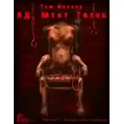 Постер книги Ад штат Техас