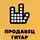 Борис Колесников - Продавец гитар
