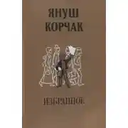 Постер книги Слава