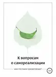 Лакшми Нараяна - К вопросам о самореализации, или что такое просветление?
