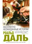 Роальд Даль - Пари